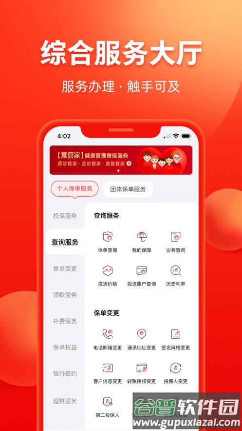 掌上中意app下载截图2