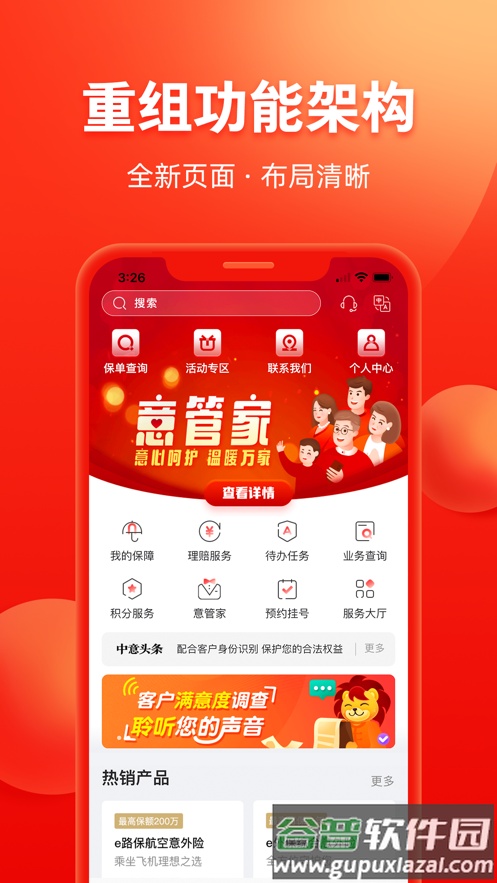 掌上中意app下载截图3