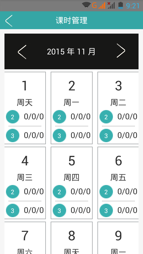 易学车学员版 官方版截图1