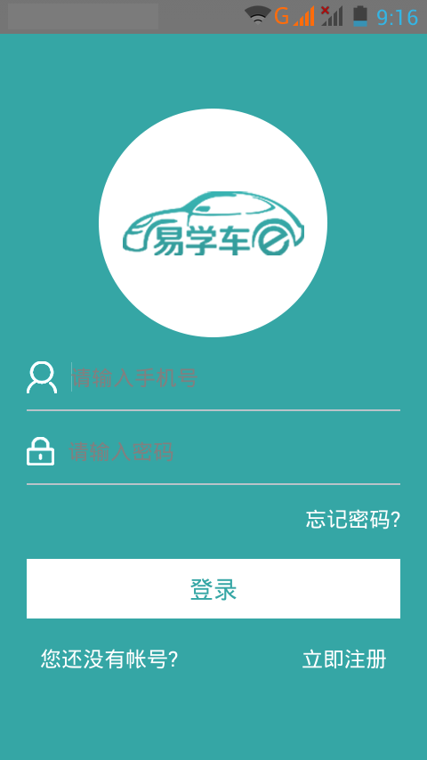 易学车学员版 官方版截图2