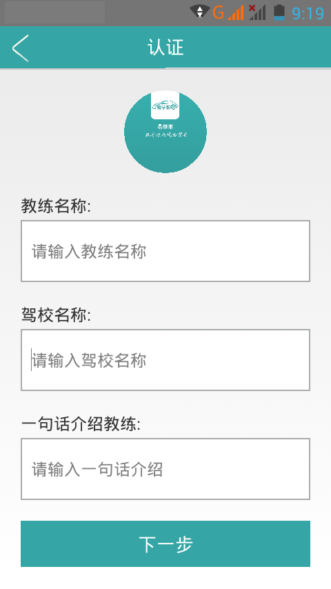 易学车学员版 官方版截图3