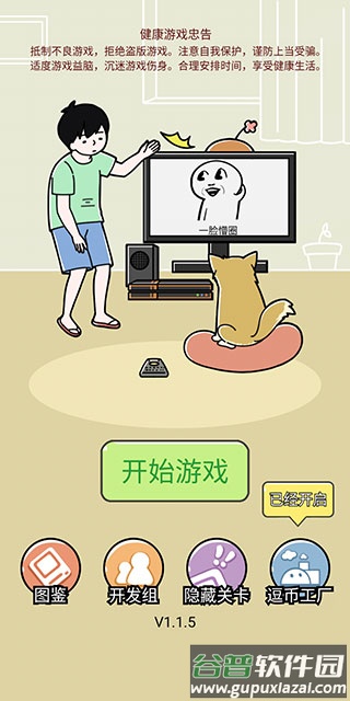 笑屎我了游戏最新版下载(xswl原名代号解谜)截图1