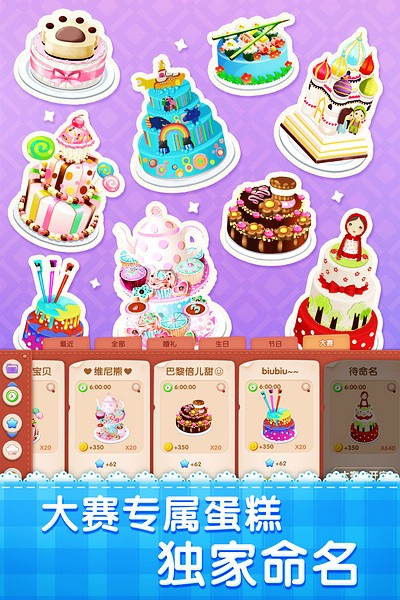 梦幻蛋糕店网易渠道服截图3
