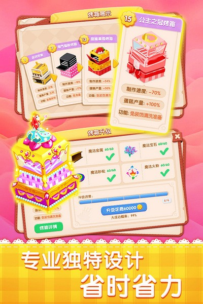 梦幻蛋糕店网易渠道服截图5
