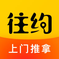往约按摩 官方版v3.11.0