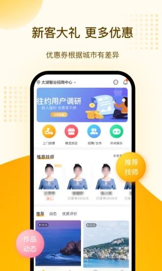 往约按摩 官方版截图1