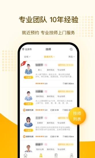 往约按摩 官方版截图2