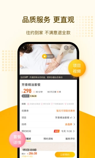 往约按摩 官方版截图3