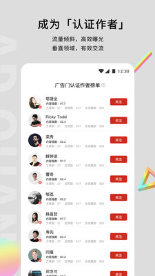 广告门官方版 安卓版截图1