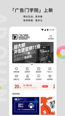 广告门官方版 安卓版截图2
