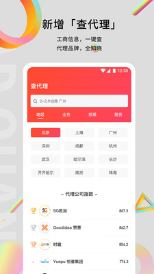 广告门官方版 安卓版截图3