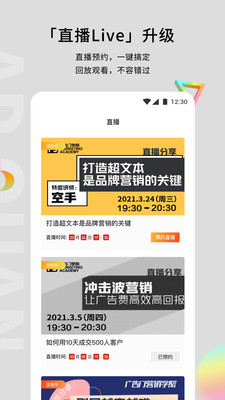 广告门官方版 安卓版截图4