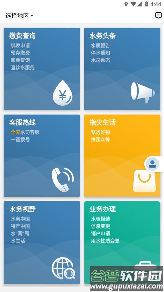 指尖水务app下载截图2