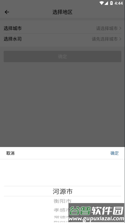指尖水务app下载截图3