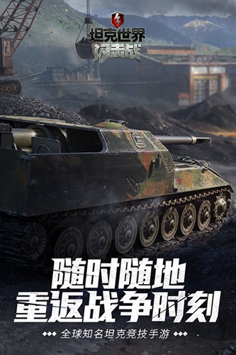 坦克世界闪击战外服截图1