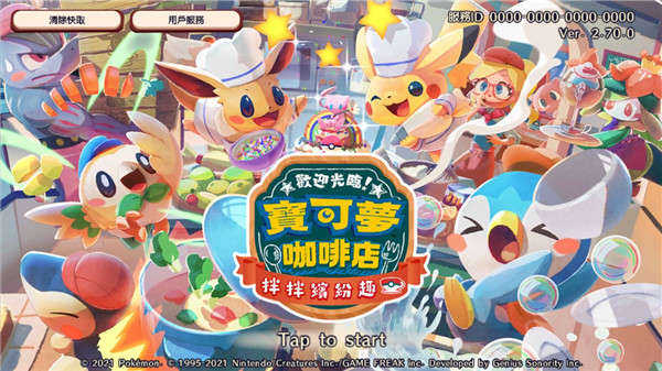 宝可梦咖啡厅手机版 安卓版截图4