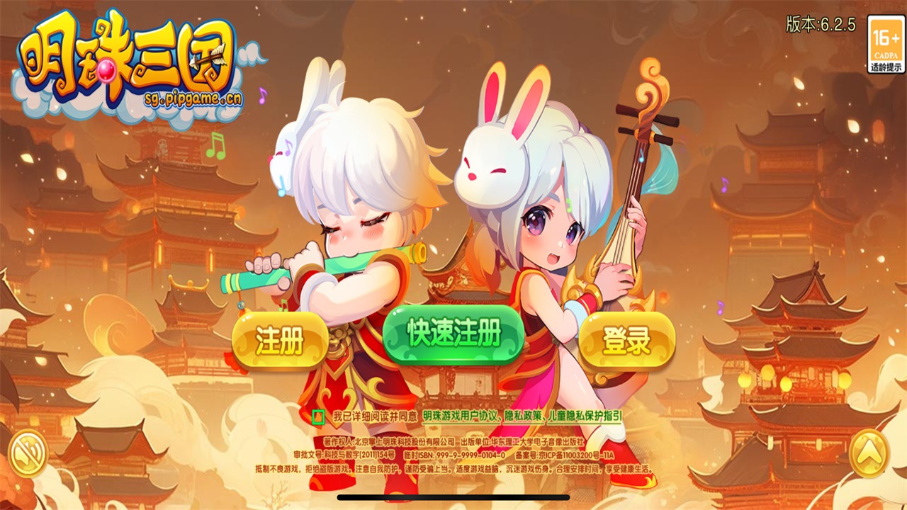 明珠三国手机版截图1
