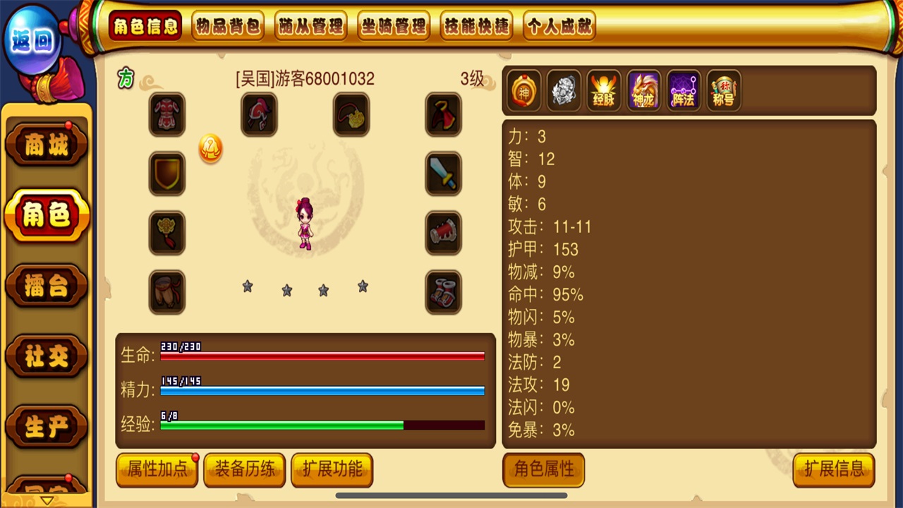 明珠三国手机版截图3