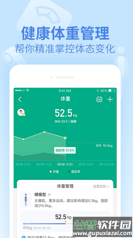 乐心健康app截图2