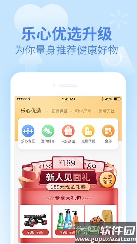 乐心健康app截图3