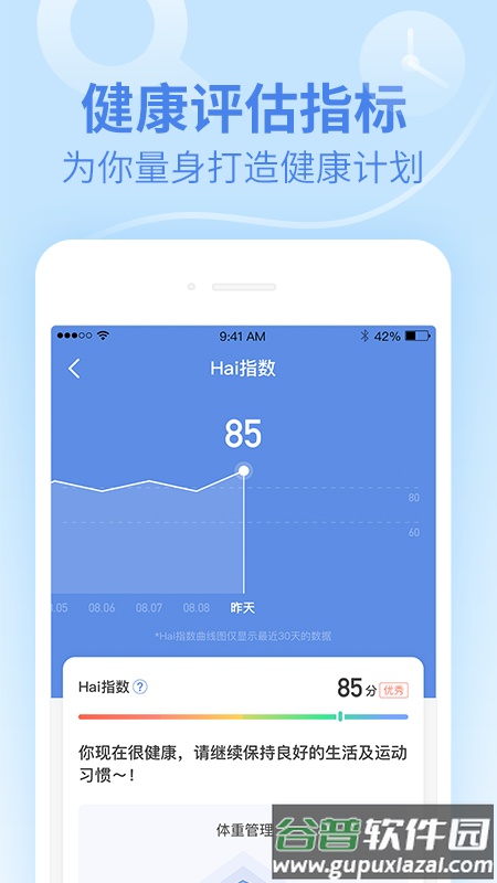 乐心健康app截图4