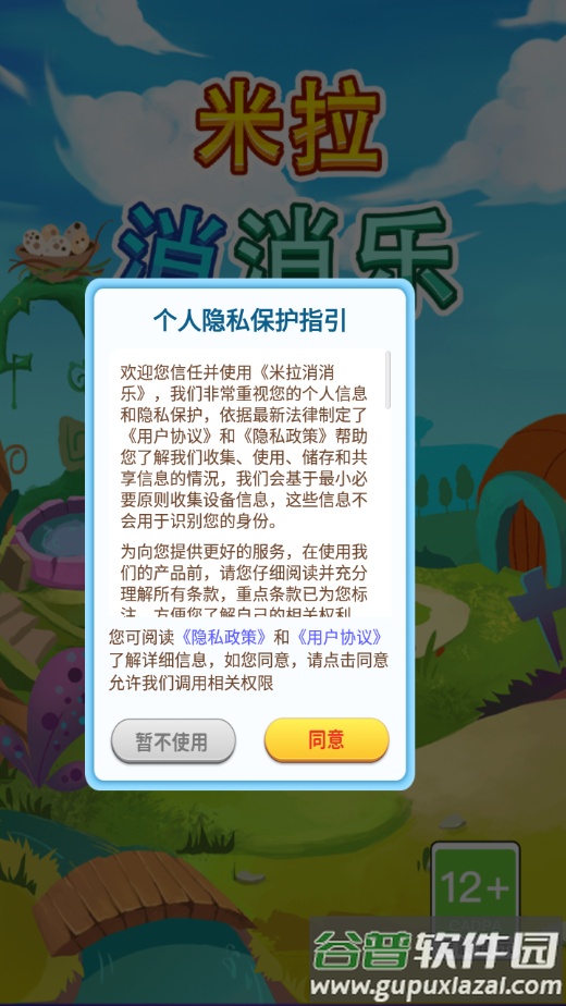 米拉消消乐APP截图1