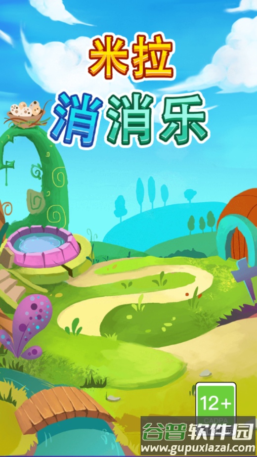 米拉消消乐APP截图2