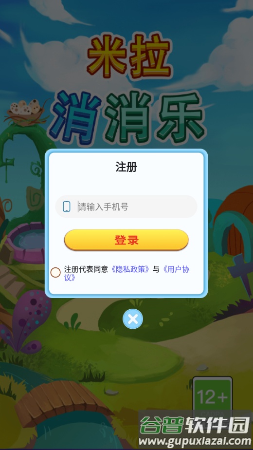 米拉消消乐APP截图3