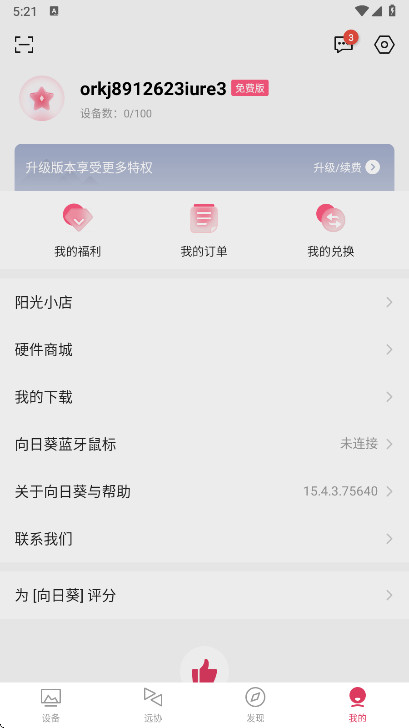 向日葵远程控制最新版截图2