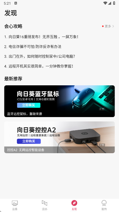 向日葵远程控制最新版截图3