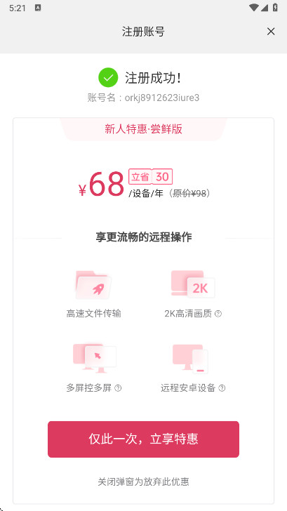 向日葵远程控制最新版截图4