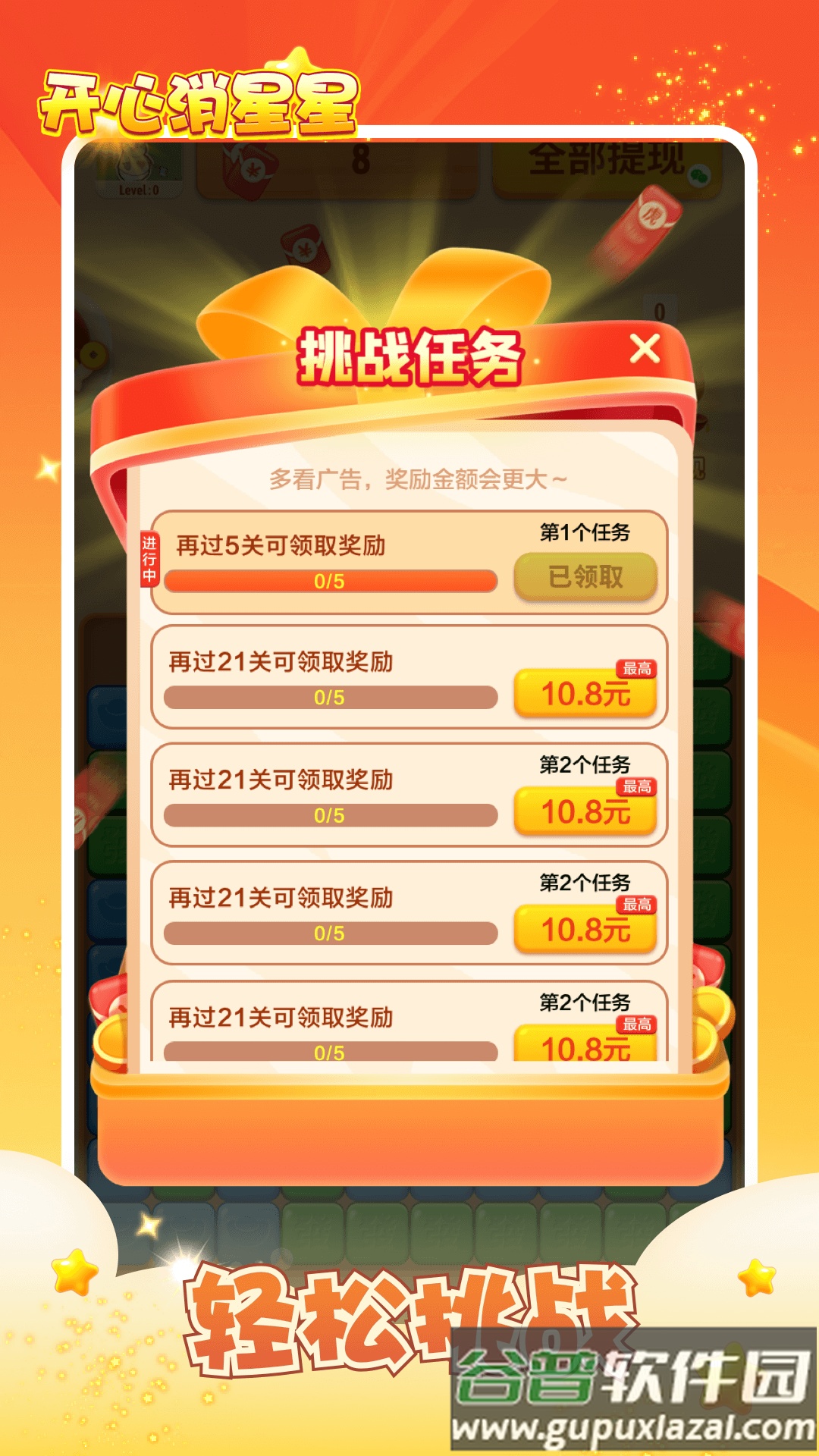 开心消星星红包版正版下载截图3