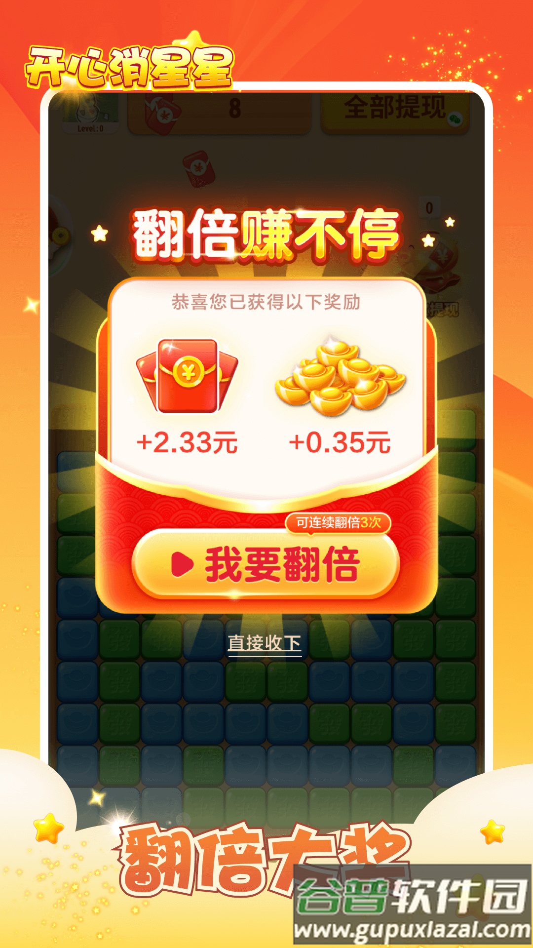 开心消星星红包版正版下载截图4