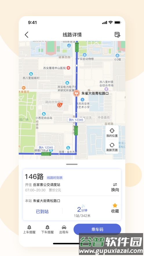 大同公交app下载安装截图2