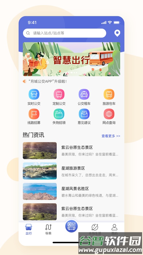 大同公交app下载安装截图4