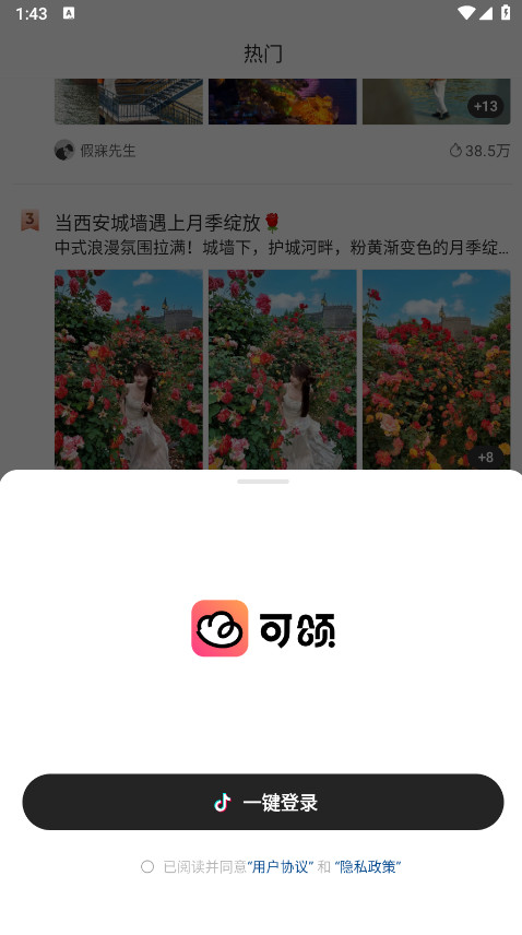 可颂app最新版本截图1