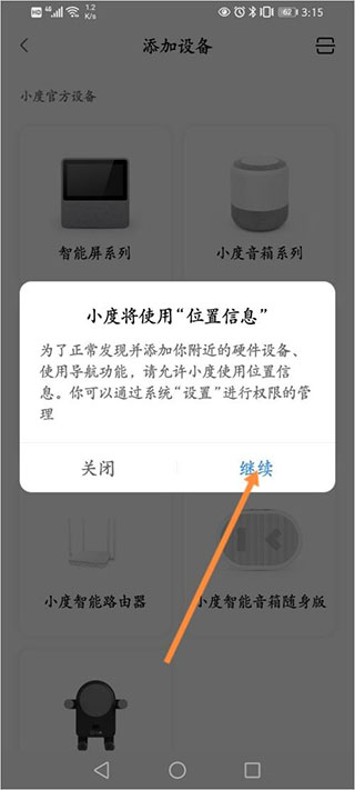 小度安卓版本截图2