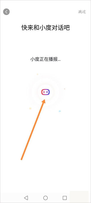 小度安卓版本截图4