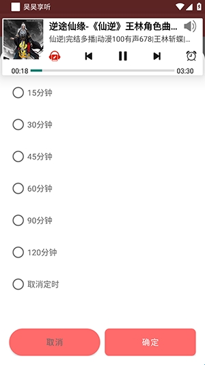 昊昊享听截图1