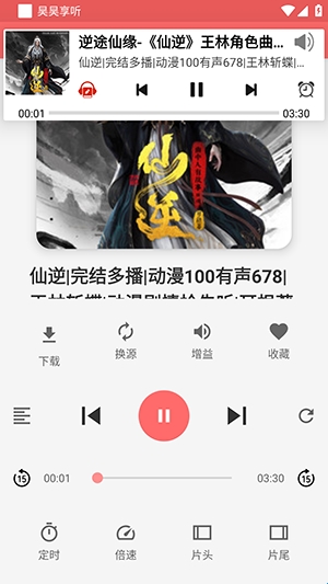 昊昊享听截图2