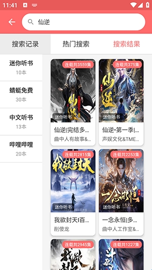 昊昊享听截图3