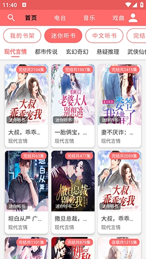 昊昊享听截图4