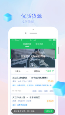 司机宝物流平台 官方版截图1