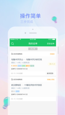 司机宝物流平台 官方版截图3