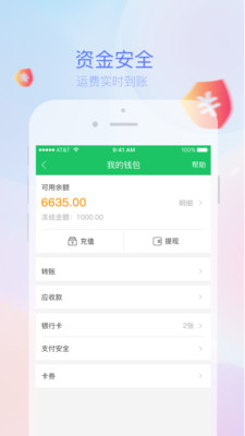 司机宝物流平台 官方版截图4