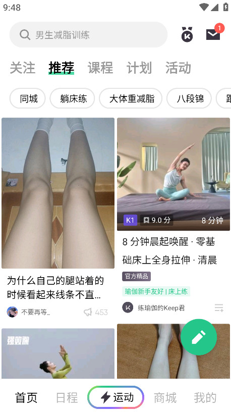 keep官方免费截图1