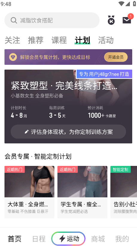 keep官方免费截图2