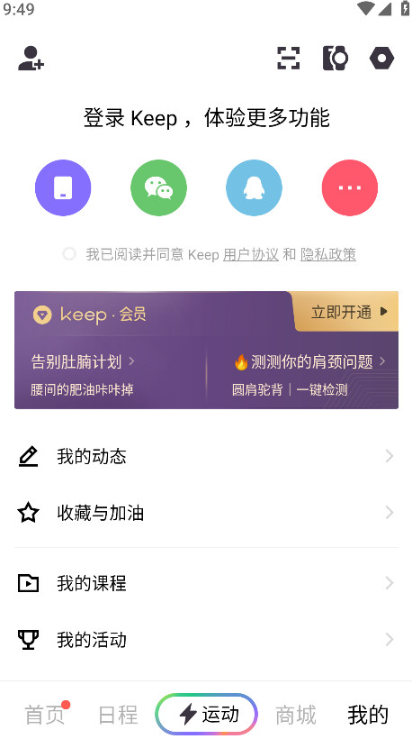 keep官方免费截图3
