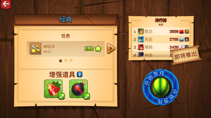 水果忍者无限杨桃版截图1