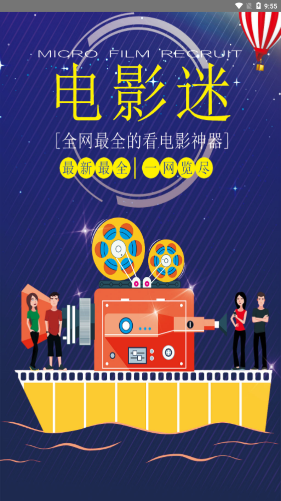 电影迷APP 安卓版截图1